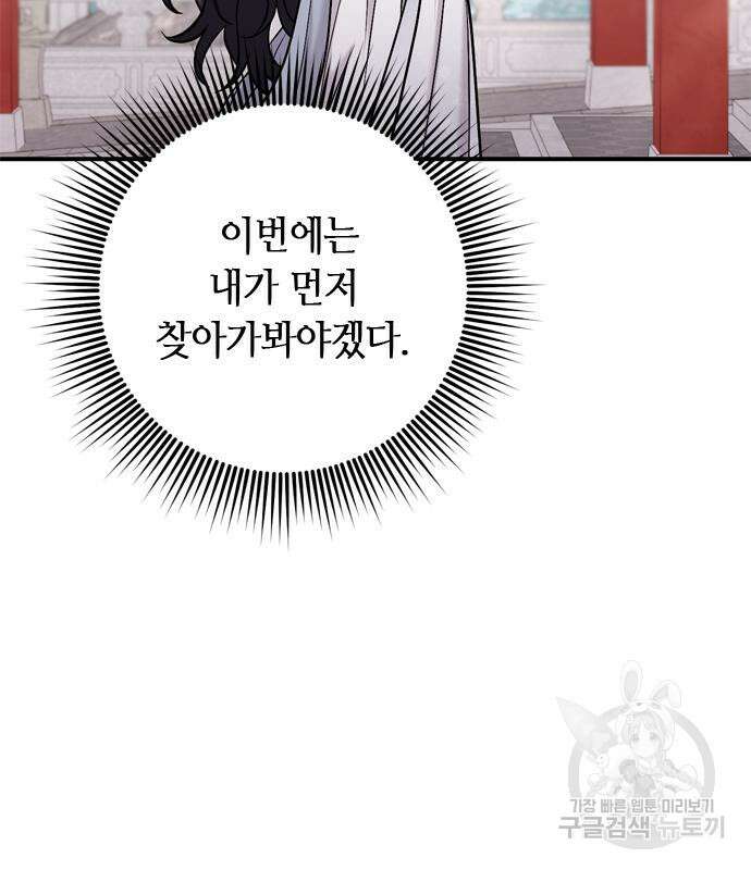 고수, 후궁으로 깨어나다 17화 93