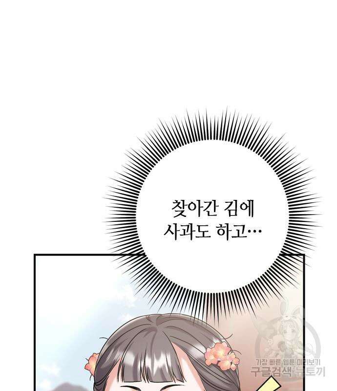 고수, 후궁으로 깨어나다 17화 94