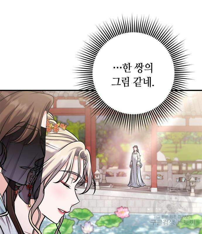 고수, 후궁으로 깨어나다 17화 102