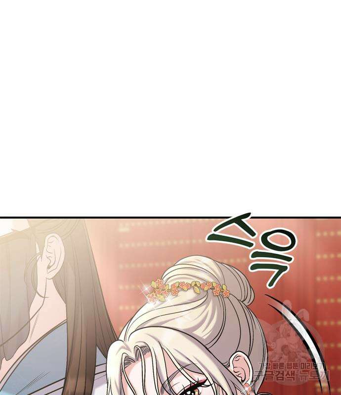 고수, 후궁으로 깨어나다 17화 105
