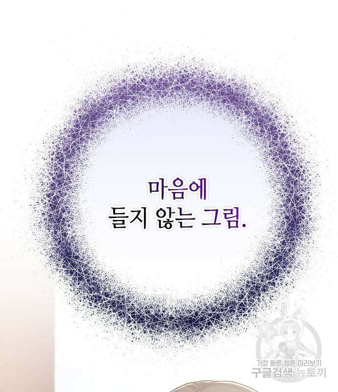고수, 후궁으로 깨어나다 17화 107