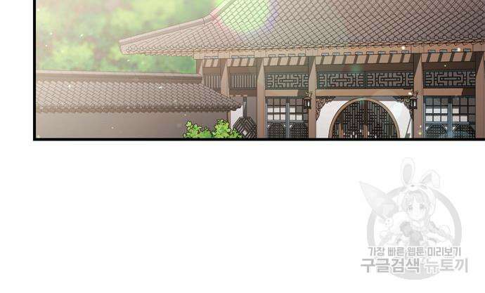고수, 후궁으로 깨어나다 17화 111