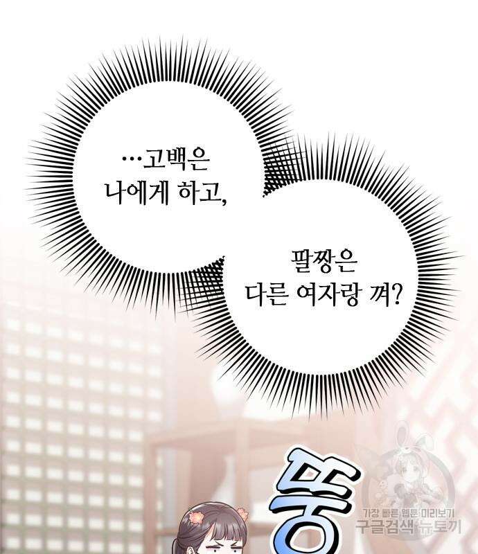 고수, 후궁으로 깨어나다 17화 113