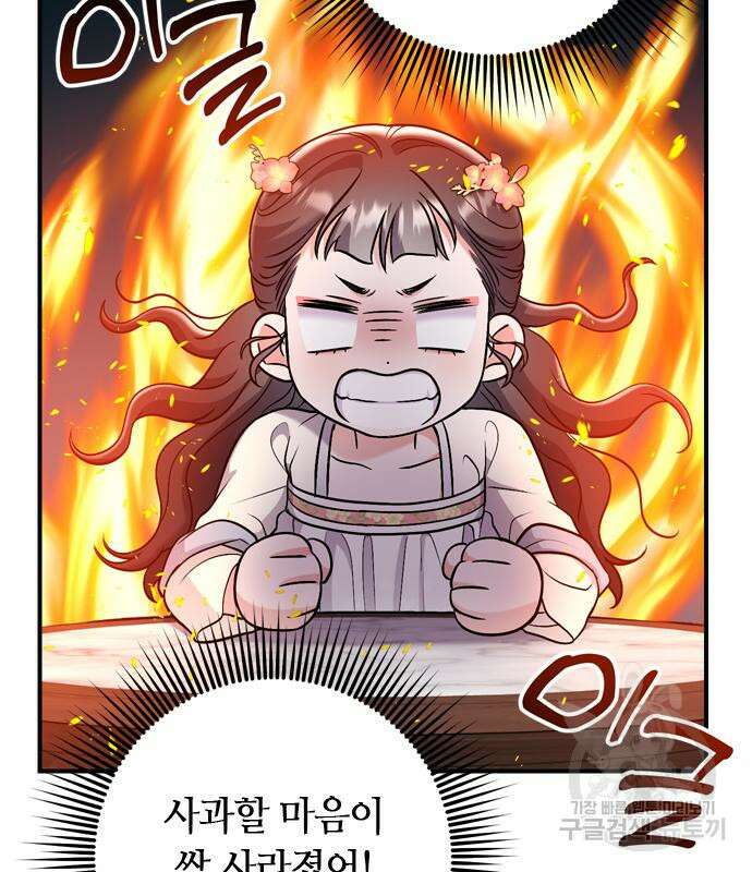 고수, 후궁으로 깨어나다 17화 116