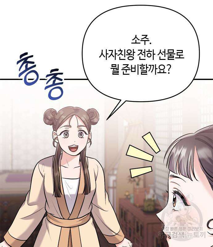 고수, 후궁으로 깨어나다 17화 118
