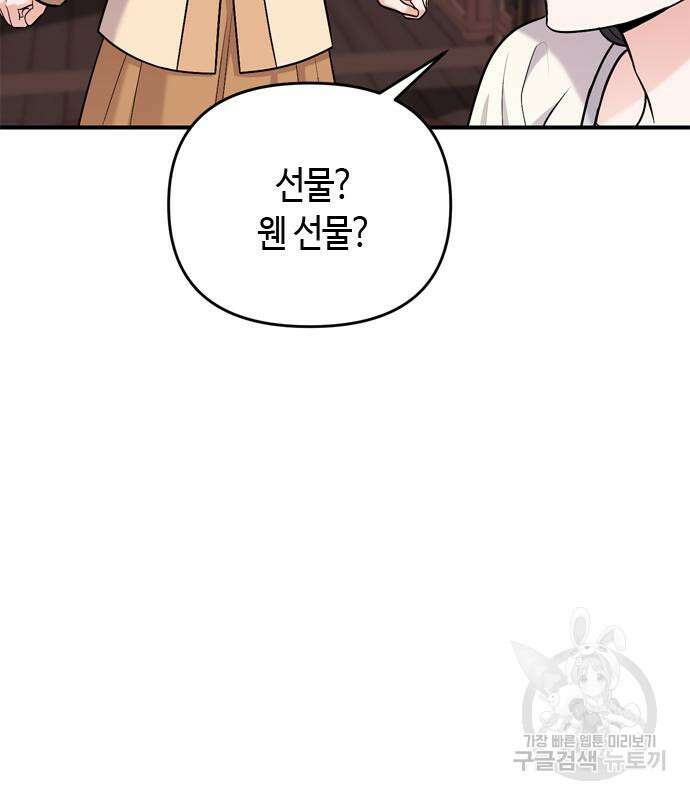 고수, 후궁으로 깨어나다 17화 119
