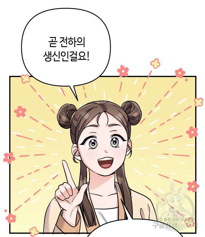 고수, 후궁으로 깨어나다 17화 120