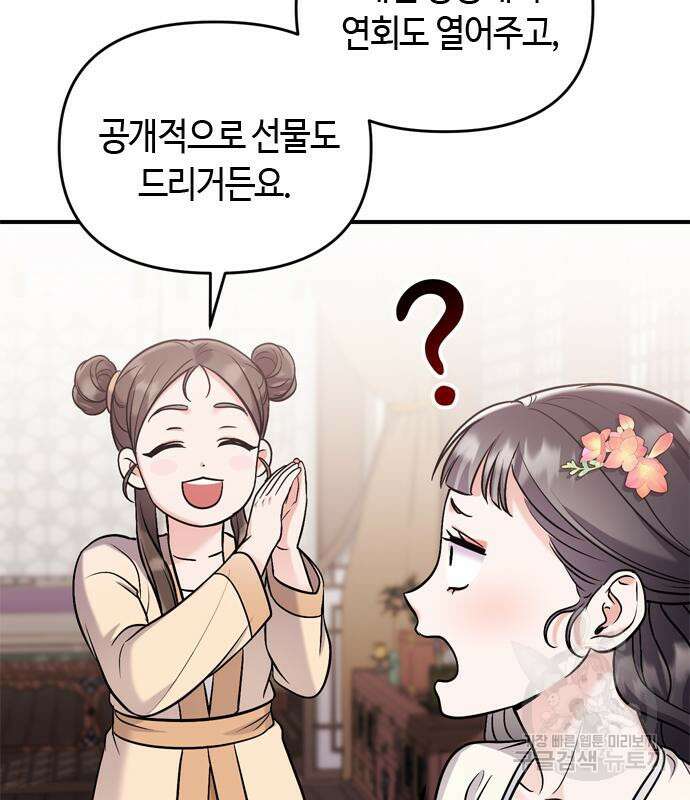 고수, 후궁으로 깨어나다 17화 122