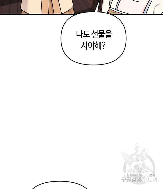 고수, 후궁으로 깨어나다 17화 123