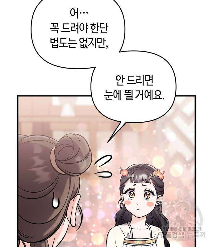 고수, 후궁으로 깨어나다 17화 124