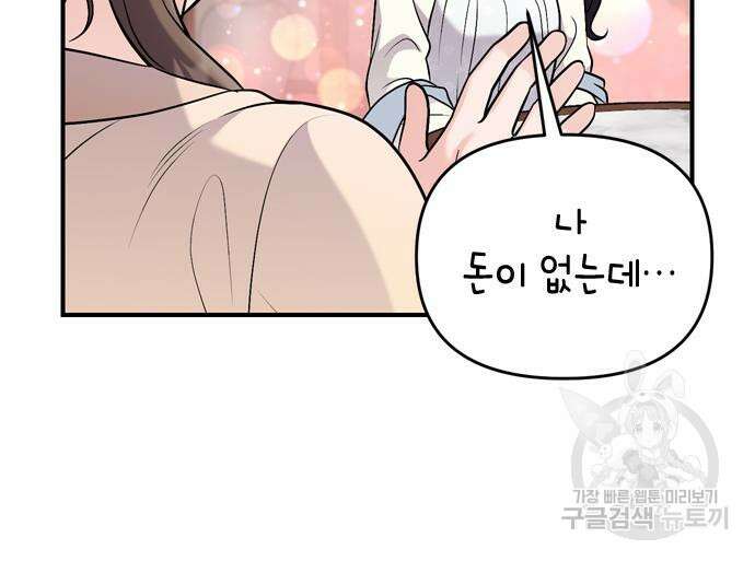 고수, 후궁으로 깨어나다 17화 125