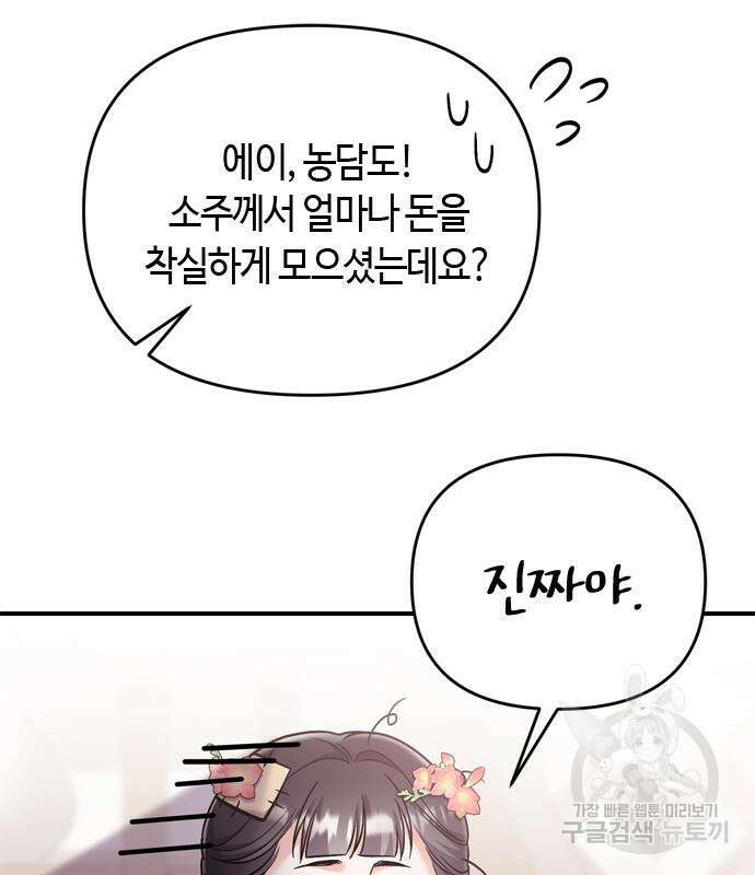 고수, 후궁으로 깨어나다 17화 127