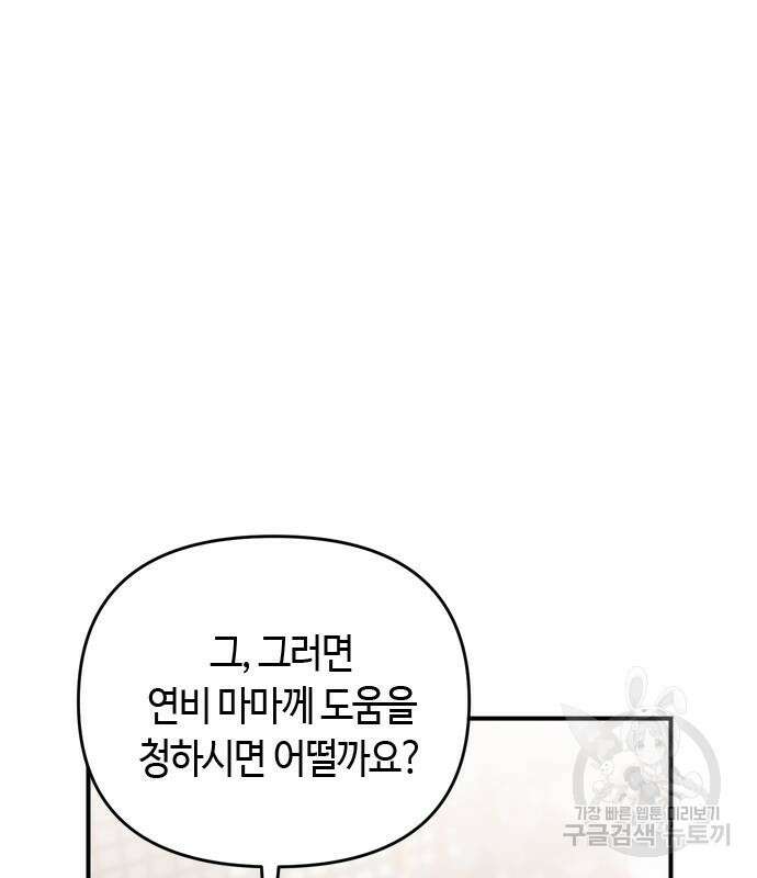 고수, 후궁으로 깨어나다 17화 129