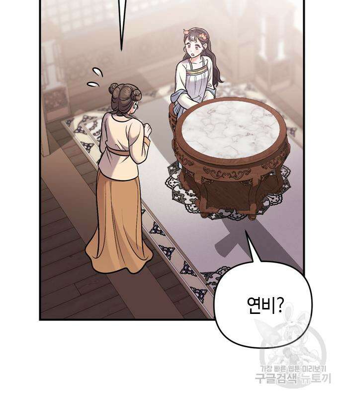 고수, 후궁으로 깨어나다 17화 130
