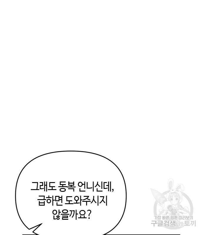 고수, 후궁으로 깨어나다 17화 131