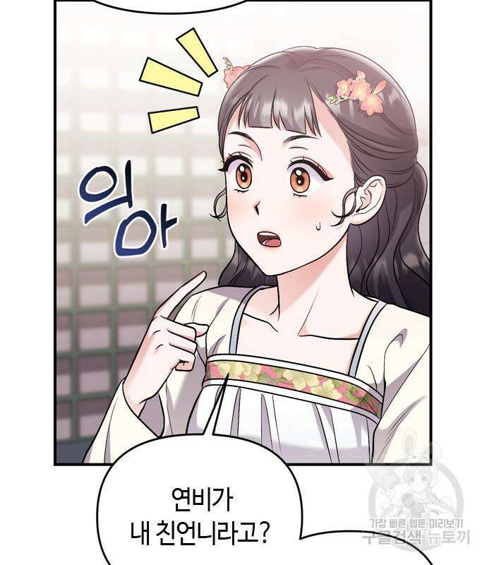 고수, 후궁으로 깨어나다 17화 132