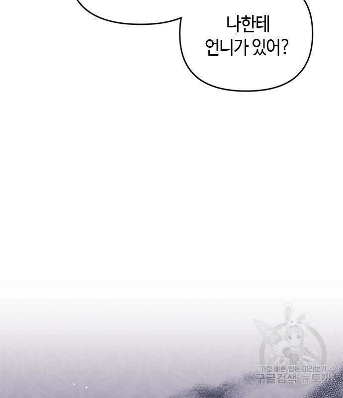 고수, 후궁으로 깨어나다 17화 133