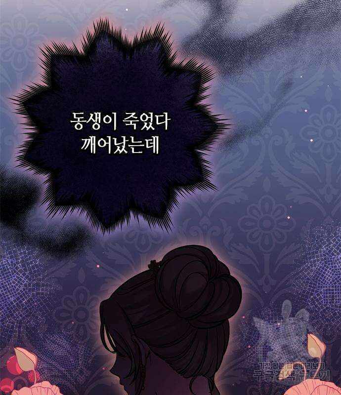 고수, 후궁으로 깨어나다 17화 134