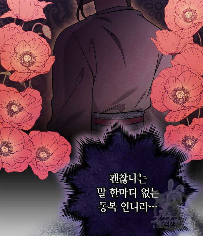 고수, 후궁으로 깨어나다 17화 135