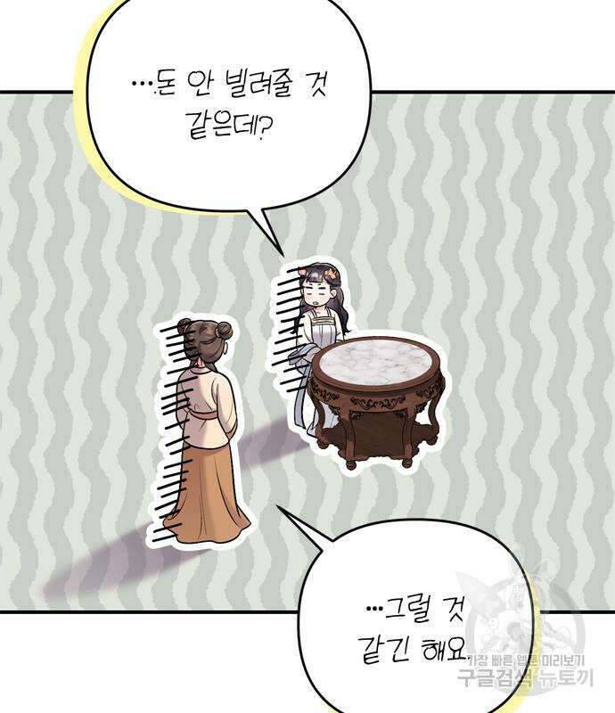고수, 후궁으로 깨어나다 17화 137