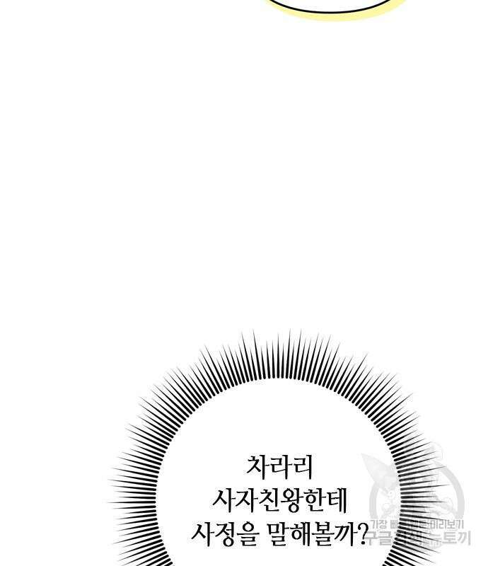 고수, 후궁으로 깨어나다 17화 138