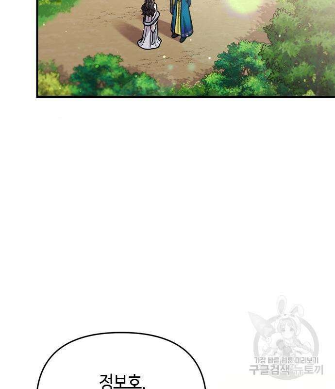 고수, 후궁으로 깨어나다 17화 143