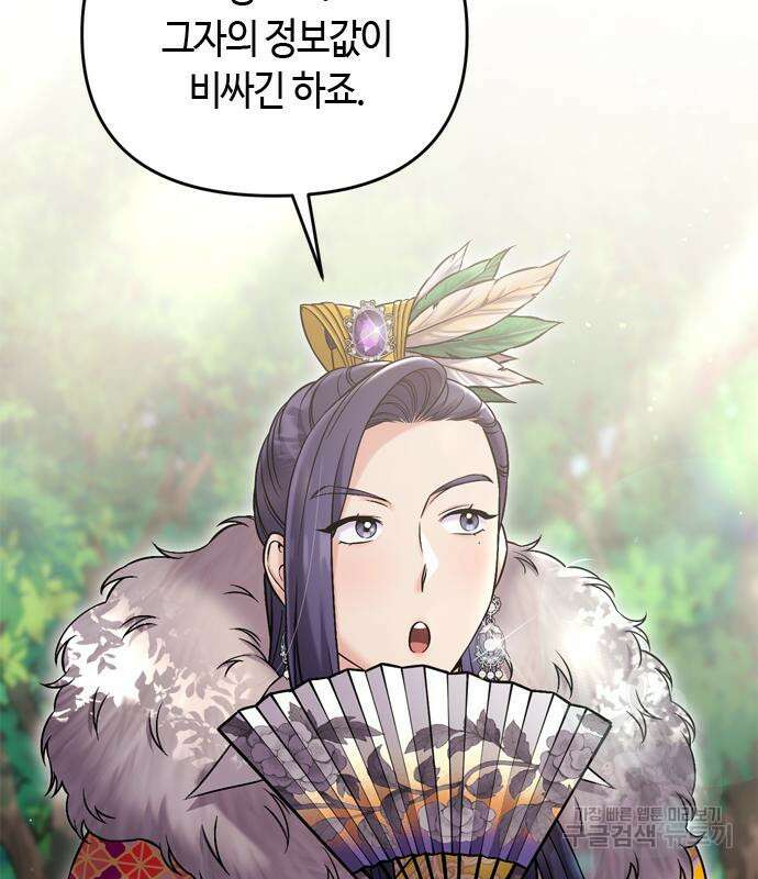 고수, 후궁으로 깨어나다 17화 144