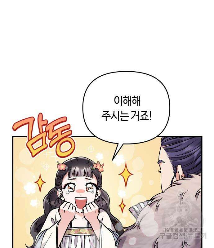 고수, 후궁으로 깨어나다 17화 146