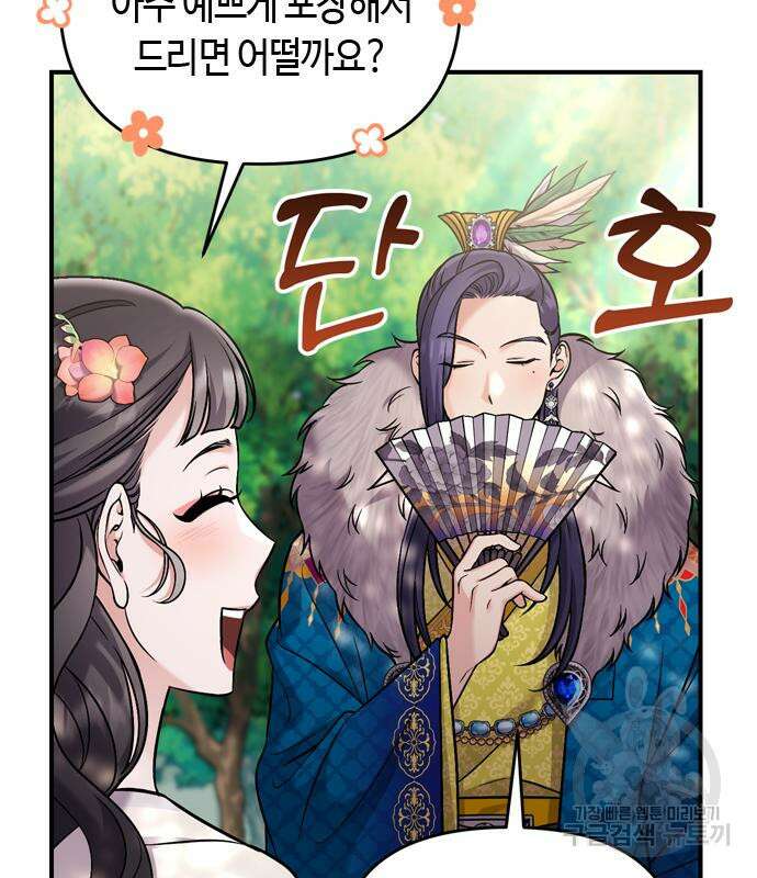 고수, 후궁으로 깨어나다 17화 148