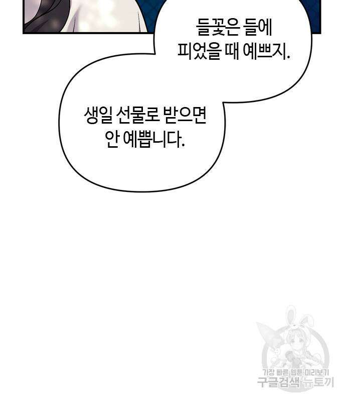 고수, 후궁으로 깨어나다 17화 149