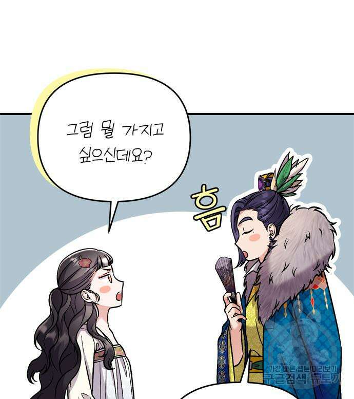 고수, 후궁으로 깨어나다 17화 150