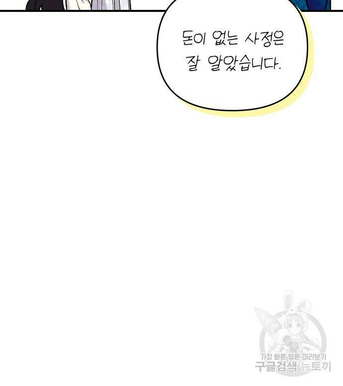 고수, 후궁으로 깨어나다 17화 151