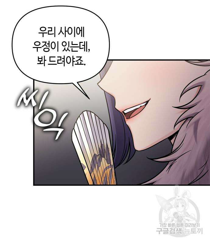 고수, 후궁으로 깨어나다 17화 152