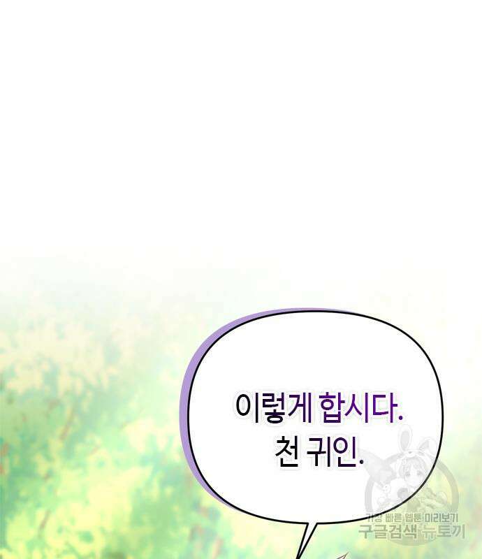 고수, 후궁으로 깨어나다 17화 153