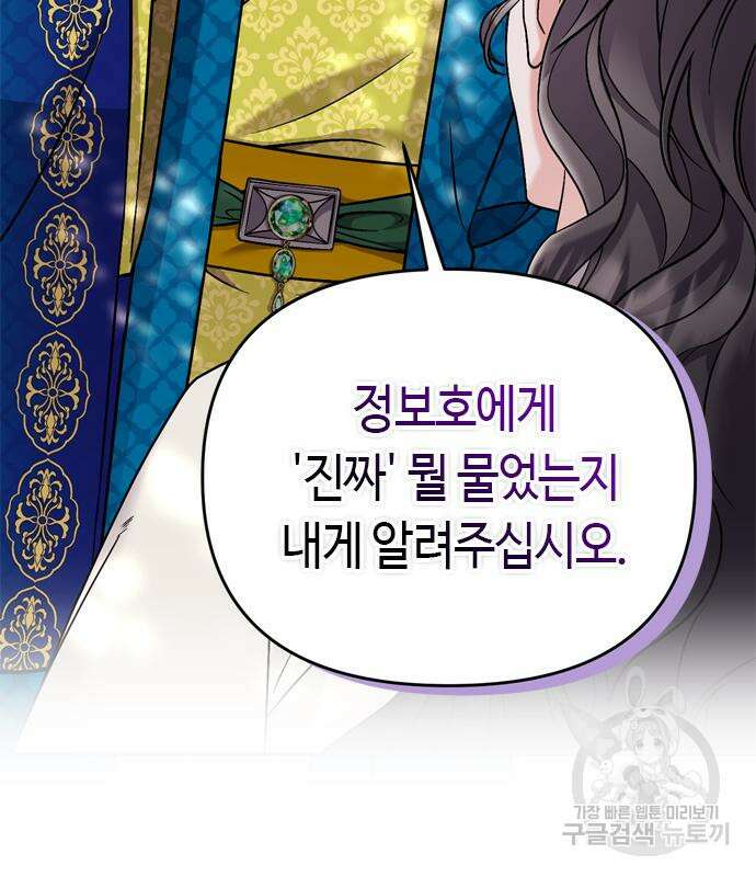고수, 후궁으로 깨어나다 17화 155