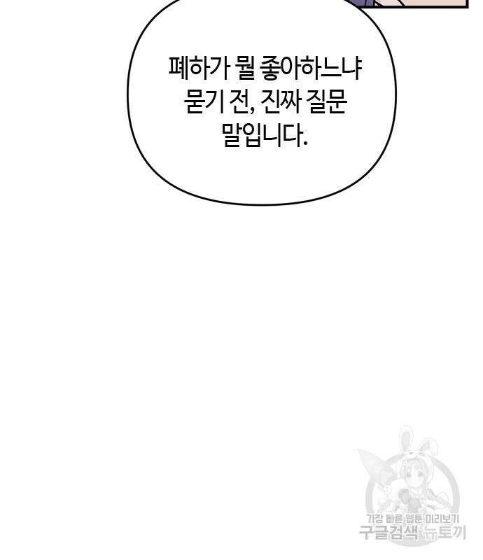 고수, 후궁으로 깨어나다 17화 158