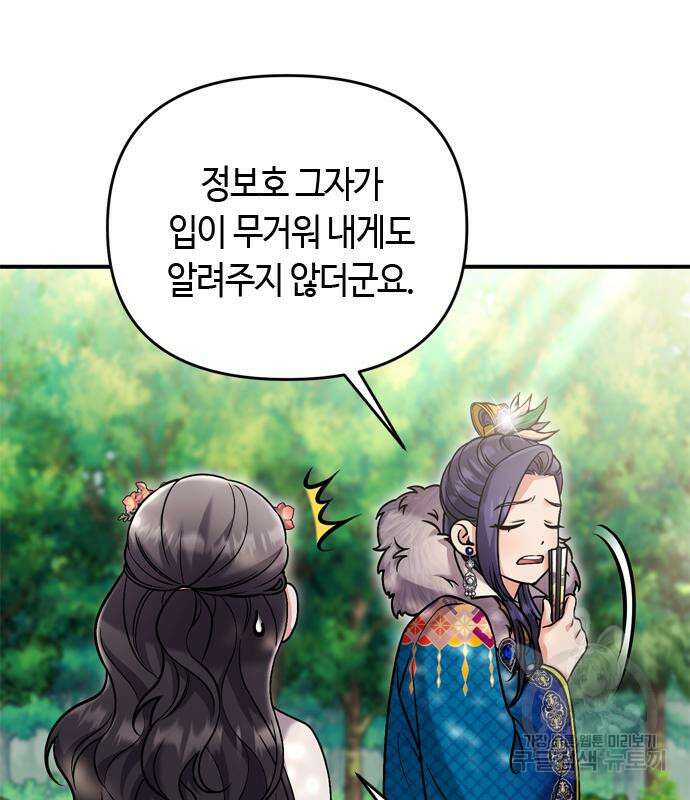 고수, 후궁으로 깨어나다 17화 159