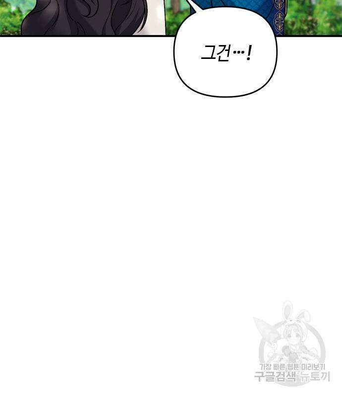 고수, 후궁으로 깨어나다 17화 160