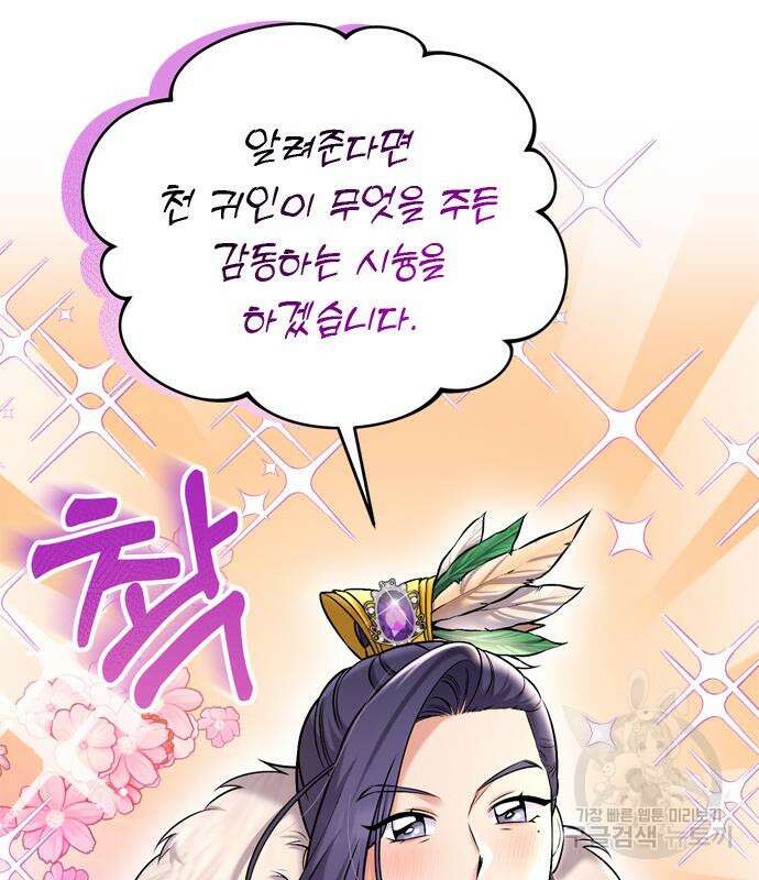 고수, 후궁으로 깨어나다 17화 161