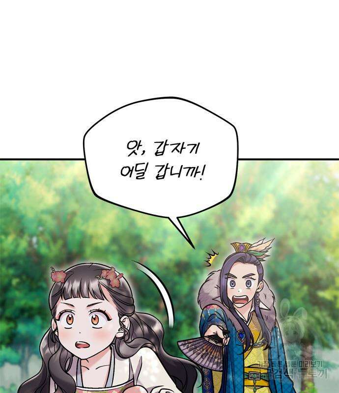 고수, 후궁으로 깨어나다 17화 165