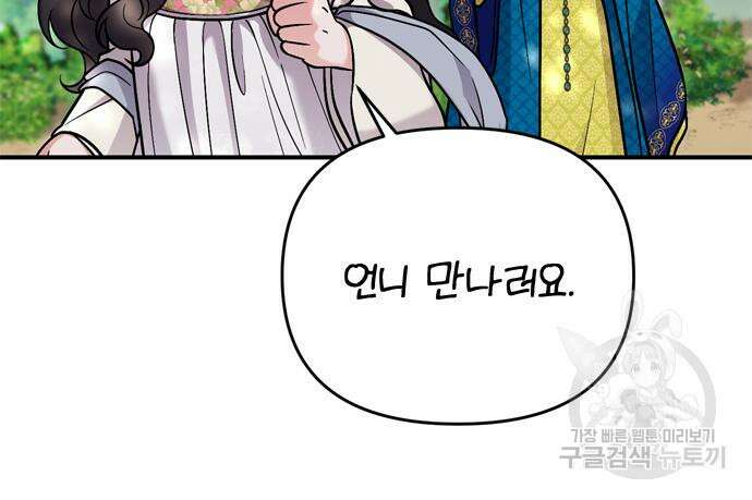 고수, 후궁으로 깨어나다 17화 166