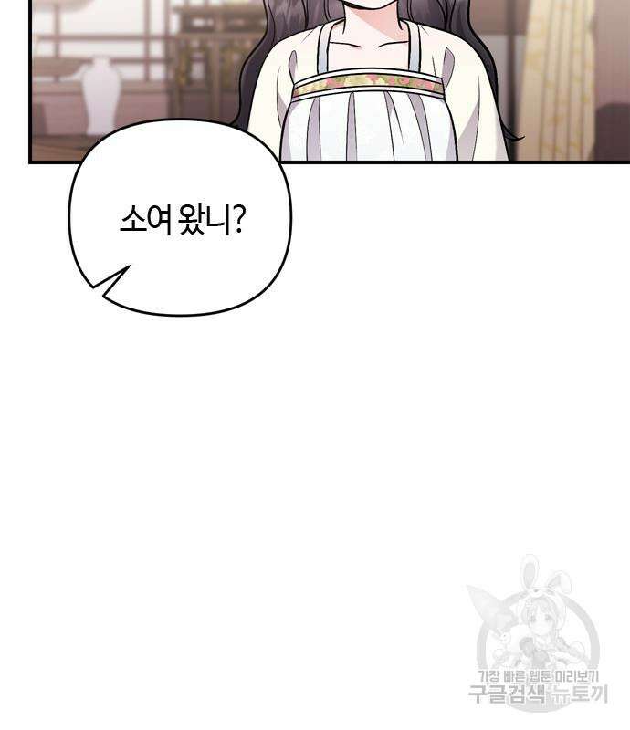 고수, 후궁으로 깨어나다 17화 171