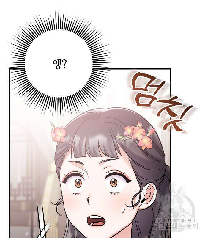 고수, 후궁으로 깨어나다 17화 172