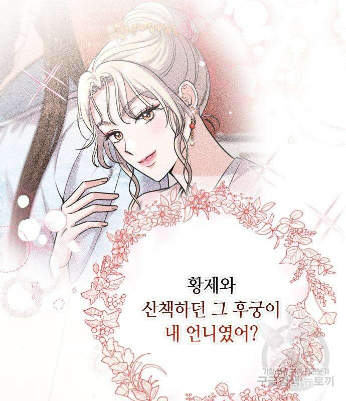 고수, 후궁으로 깨어나다 17화 177