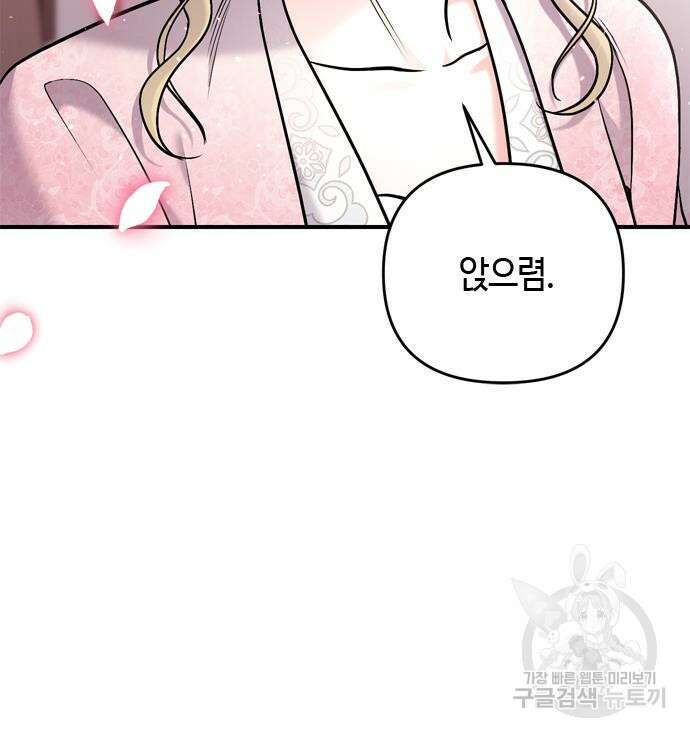 고수, 후궁으로 깨어나다 17화 179