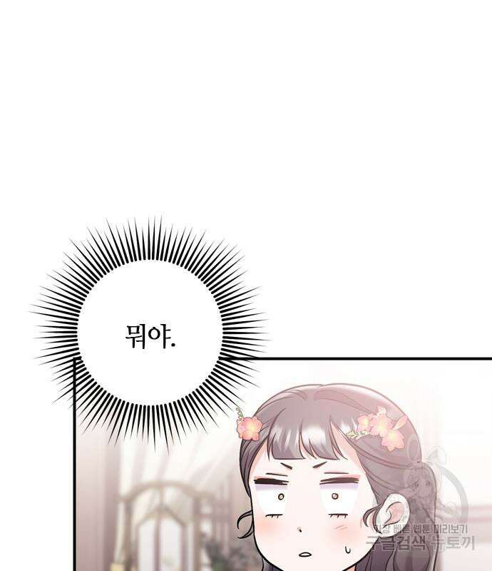 고수, 후궁으로 깨어나다 17화 182
