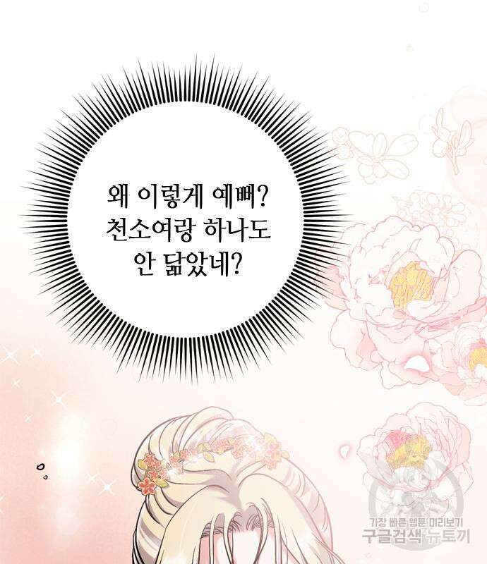 고수, 후궁으로 깨어나다 17화 184