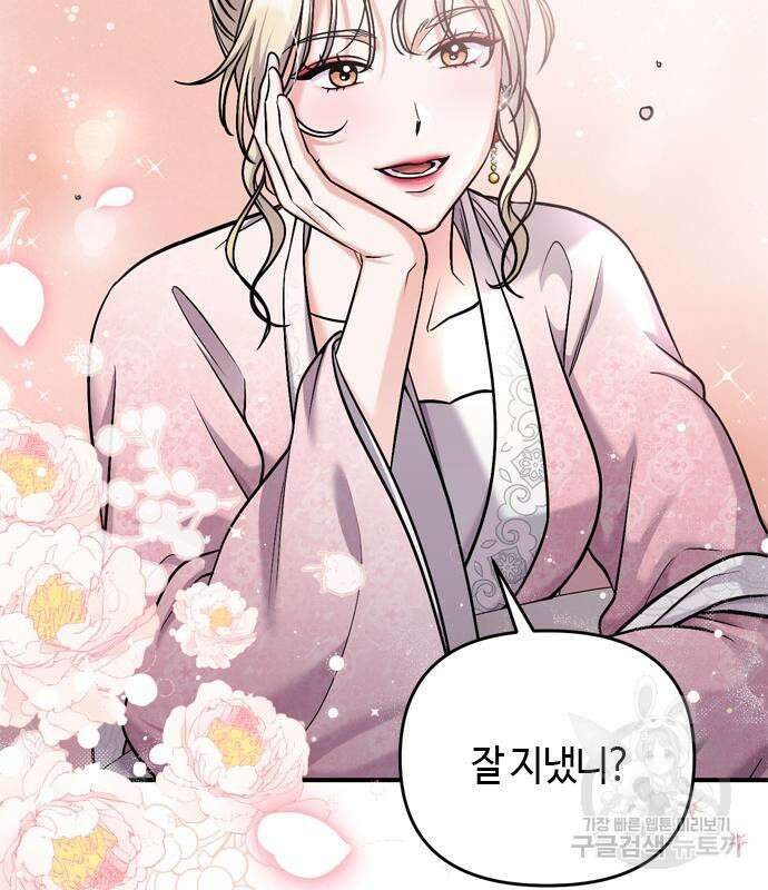 고수, 후궁으로 깨어나다 17화 185