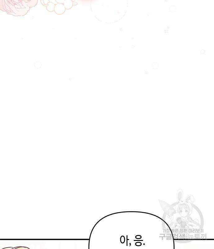 고수, 후궁으로 깨어나다 17화 186