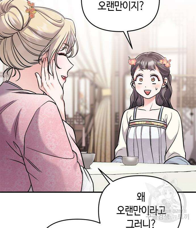 고수, 후궁으로 깨어나다 17화 187
